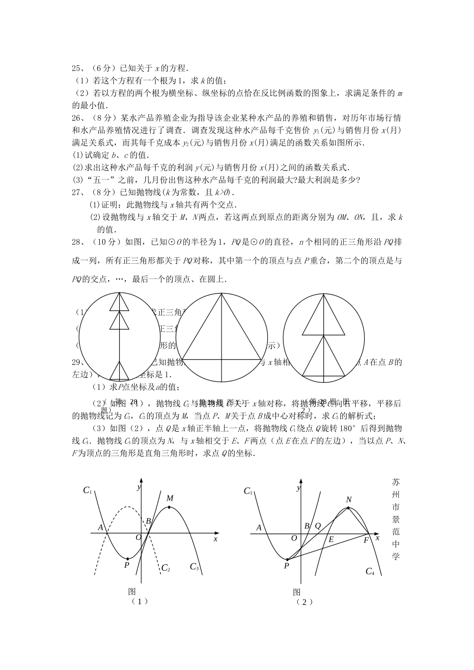江苏省苏州景范2011九级数学上学期期中考试 _第3页