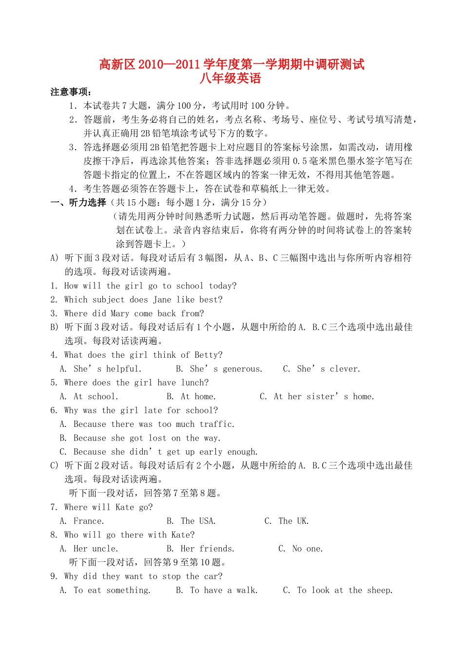 江苏省苏州市高新区20102011学八级英语第一学期期中调研测试 _第1页