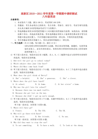 江苏省苏州市高新区20102011学八级英语第一学期期中调研测试 