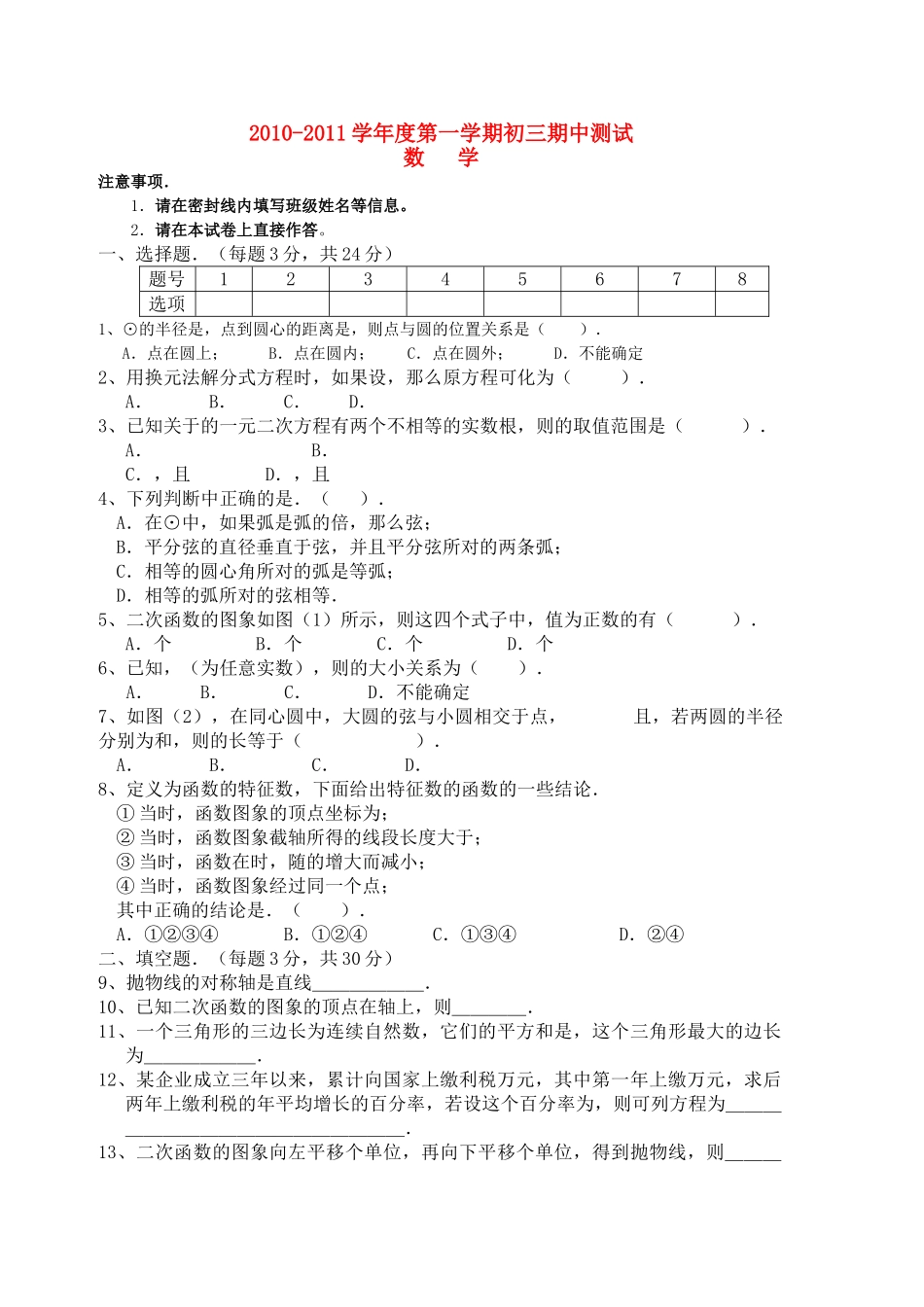 江苏省苏州市草桥2011九级数学上学期期中考试 _第1页
