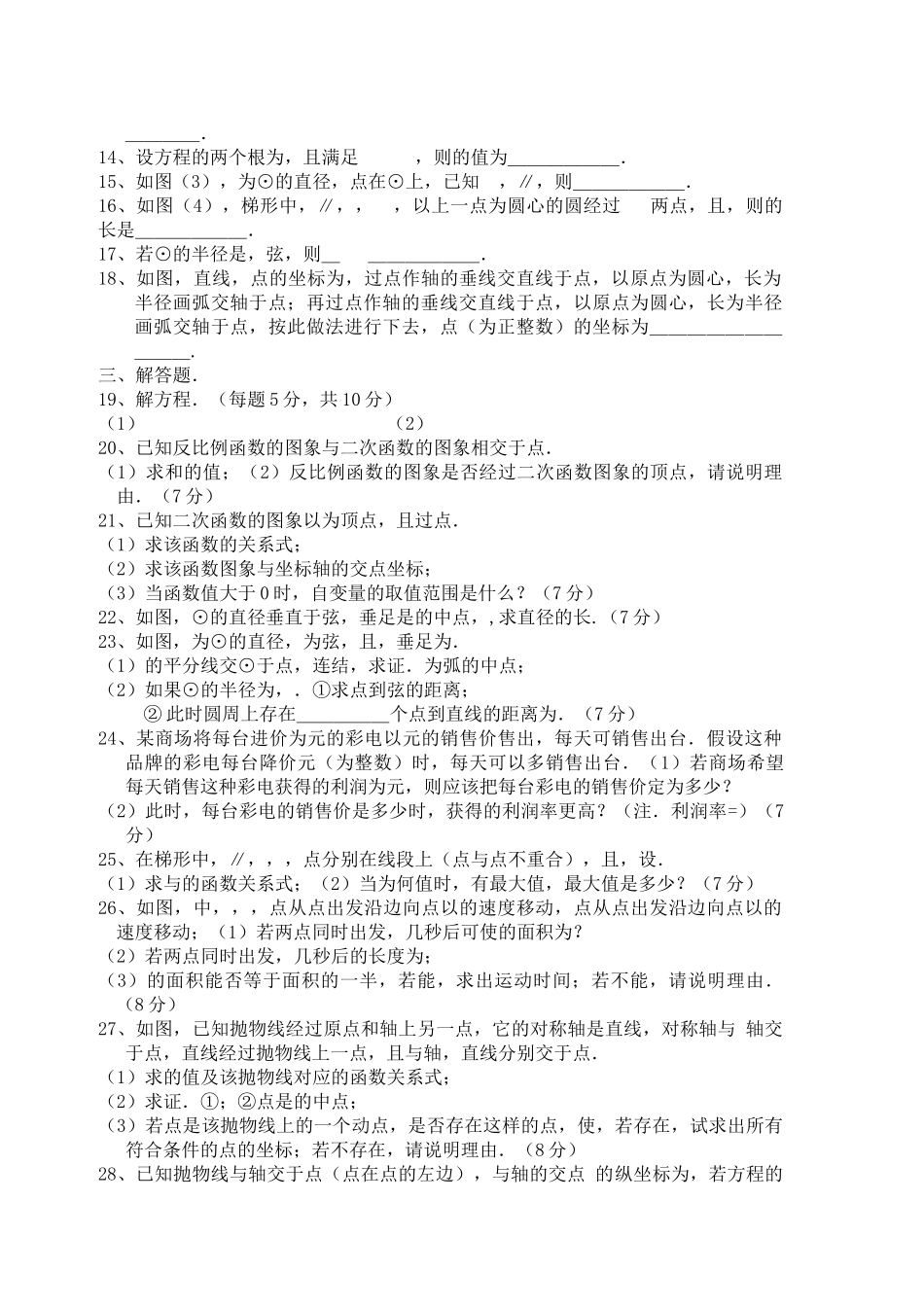 江苏省苏州市草桥2011九级数学上学期期中考试 _第2页