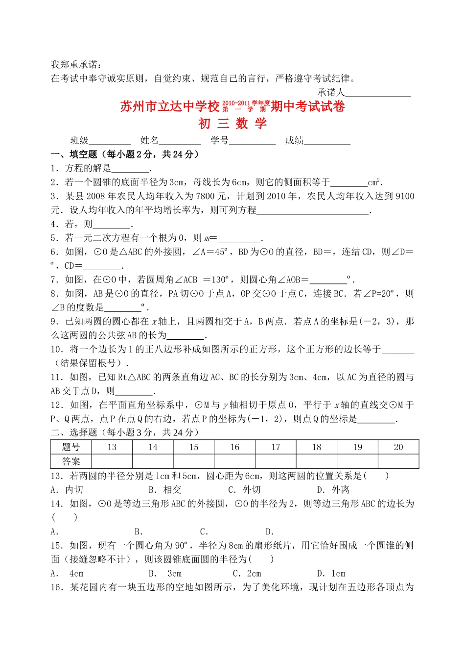 江苏省苏州市立达校20102011学九级数学第一学期期中考试 _第1页