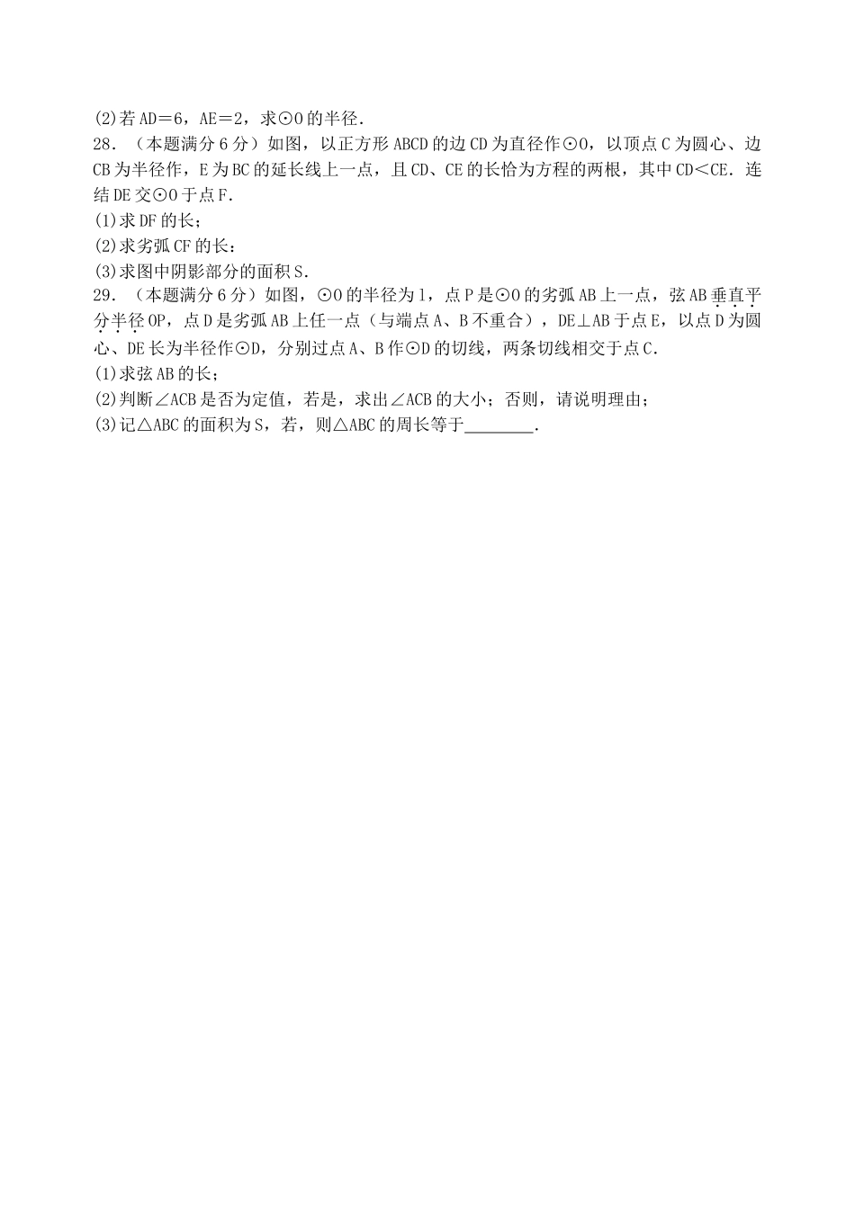江苏省苏州市立达校20102011学九级数学第一学期期中考试 _第3页