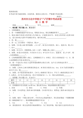 江苏省苏州市立达校20102011学九级数学第一学期期中考试 