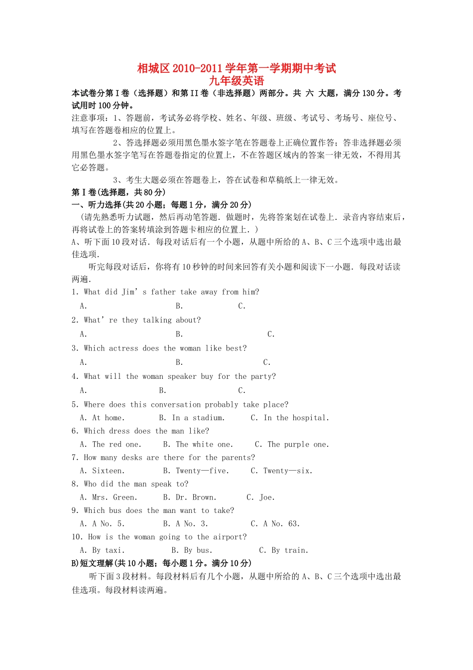 江苏省苏州市相城区2011九级英语上学期期中测试 _第1页