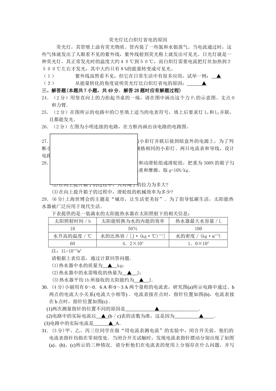 江苏省苏州市相城区20102011九级物理上学期期中测试 _第3页