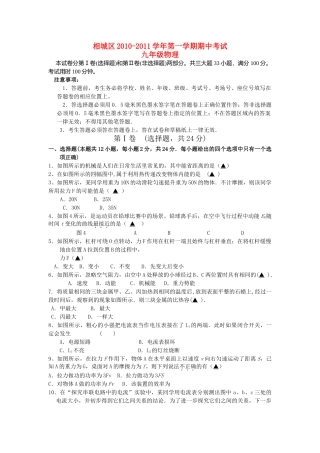 江苏省苏州市相城区20102011九级物理上学期期中测试 