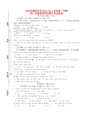 江苏省苏州市景范20102011八级英语第一学期期中考试试卷  牛津版 