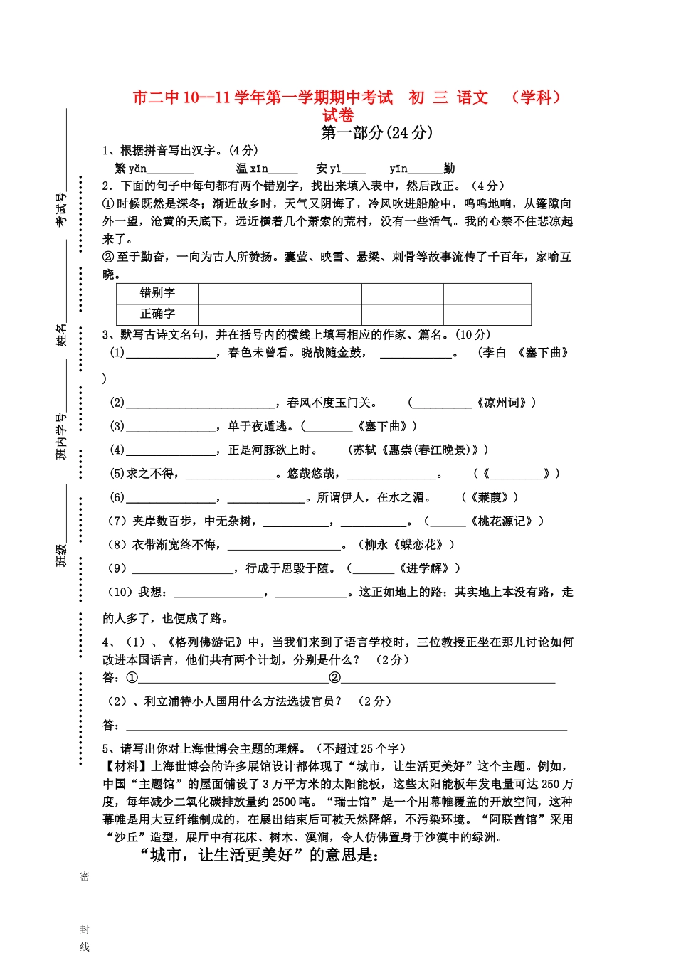 江苏省苏州市张家港市1011九级语文第一学期期中考试 苏教版 _第1页