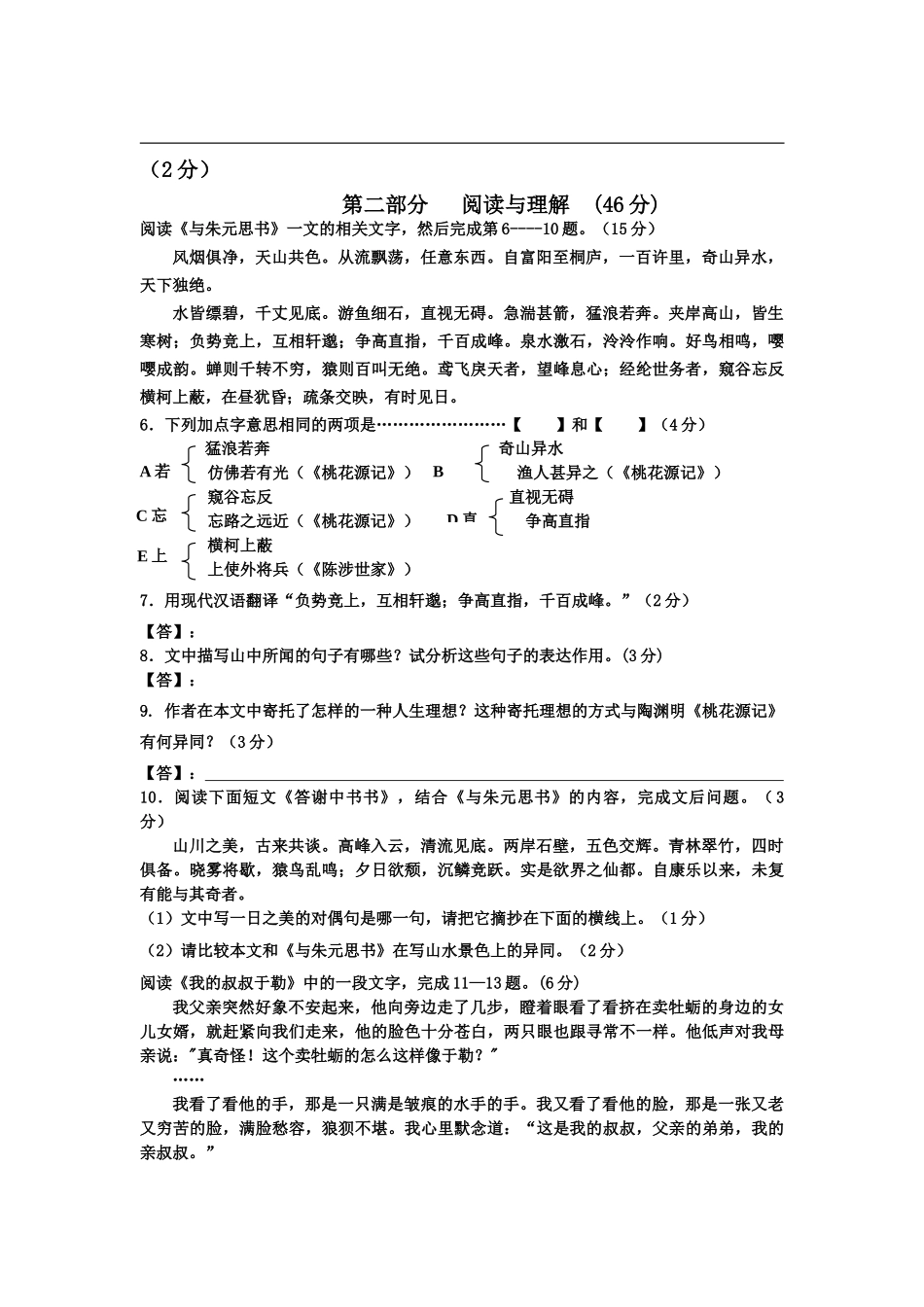 江苏省苏州市张家港市1011九级语文第一学期期中考试 苏教版 _第2页