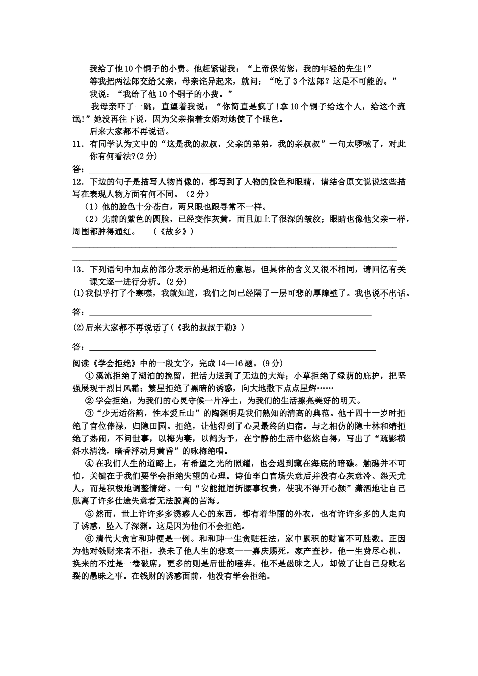 江苏省苏州市张家港市1011九级语文第一学期期中考试 苏教版 _第3页