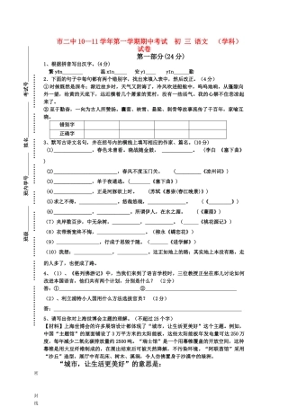 江苏省苏州市张家港市1011九级语文第一学期期中考试 苏教版 