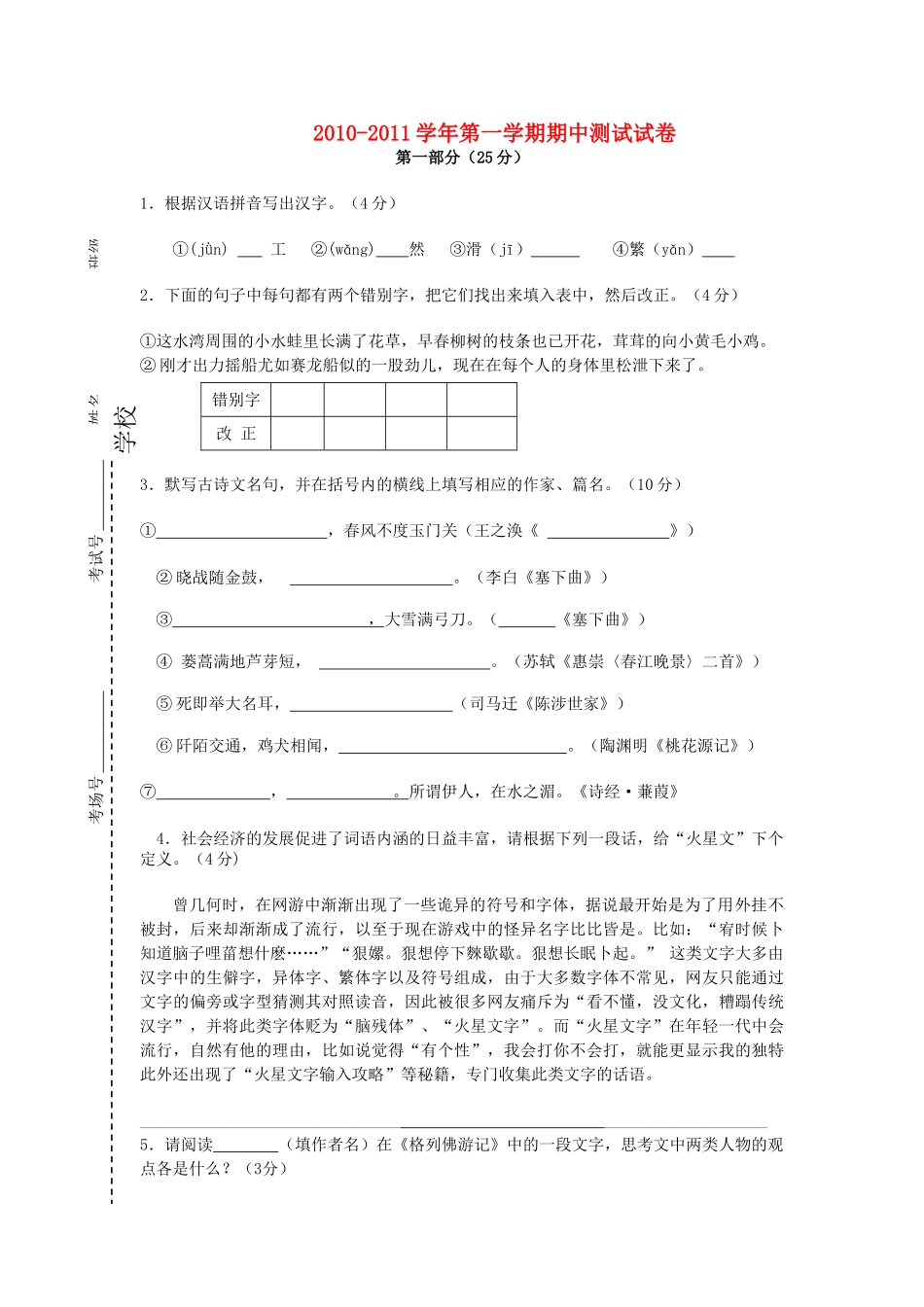 江苏省苏州市工业园区20102011九级语文第一学期期中考试 _第1页