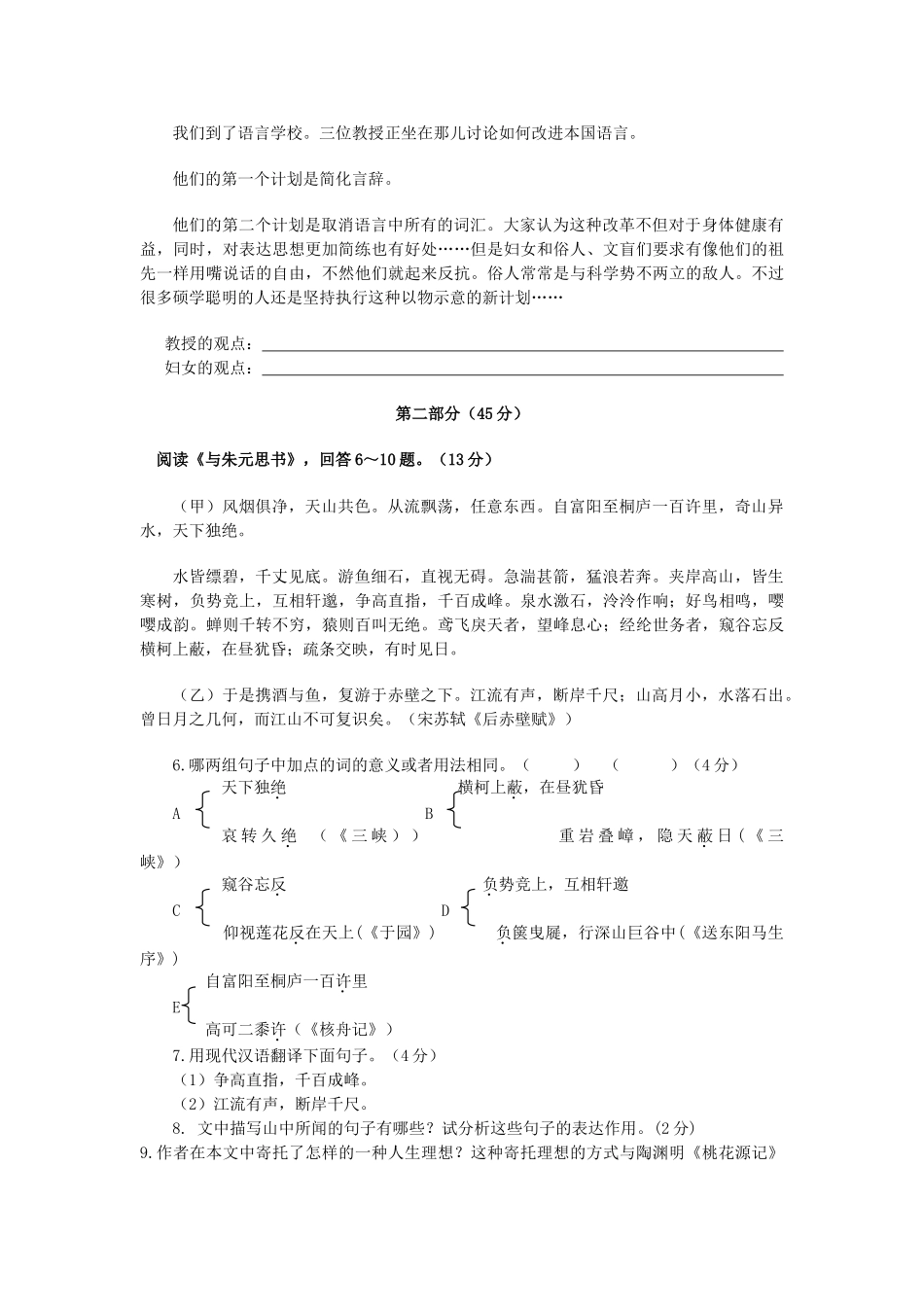 江苏省苏州市工业园区20102011九级语文第一学期期中考试 _第2页