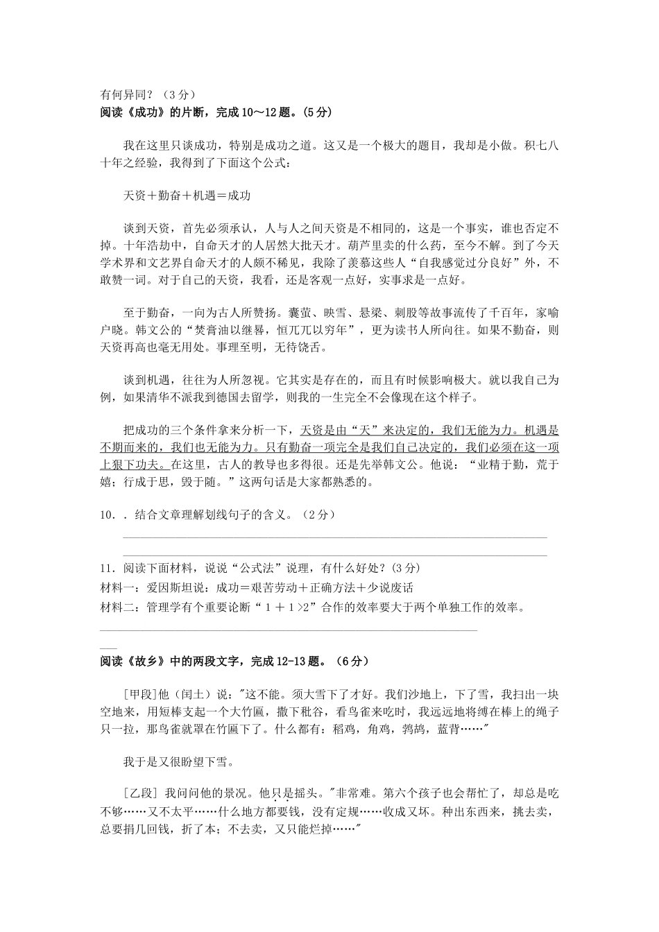 江苏省苏州市工业园区20102011九级语文第一学期期中考试 _第3页