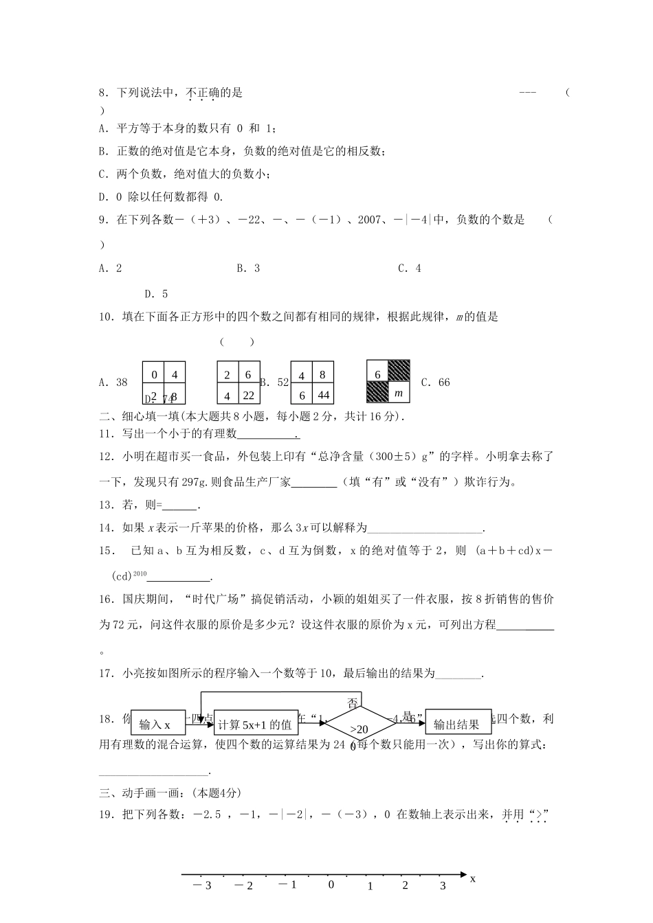 江苏省盐城市盐北初中20102011七级数学上期中考试试卷无答案 _第2页