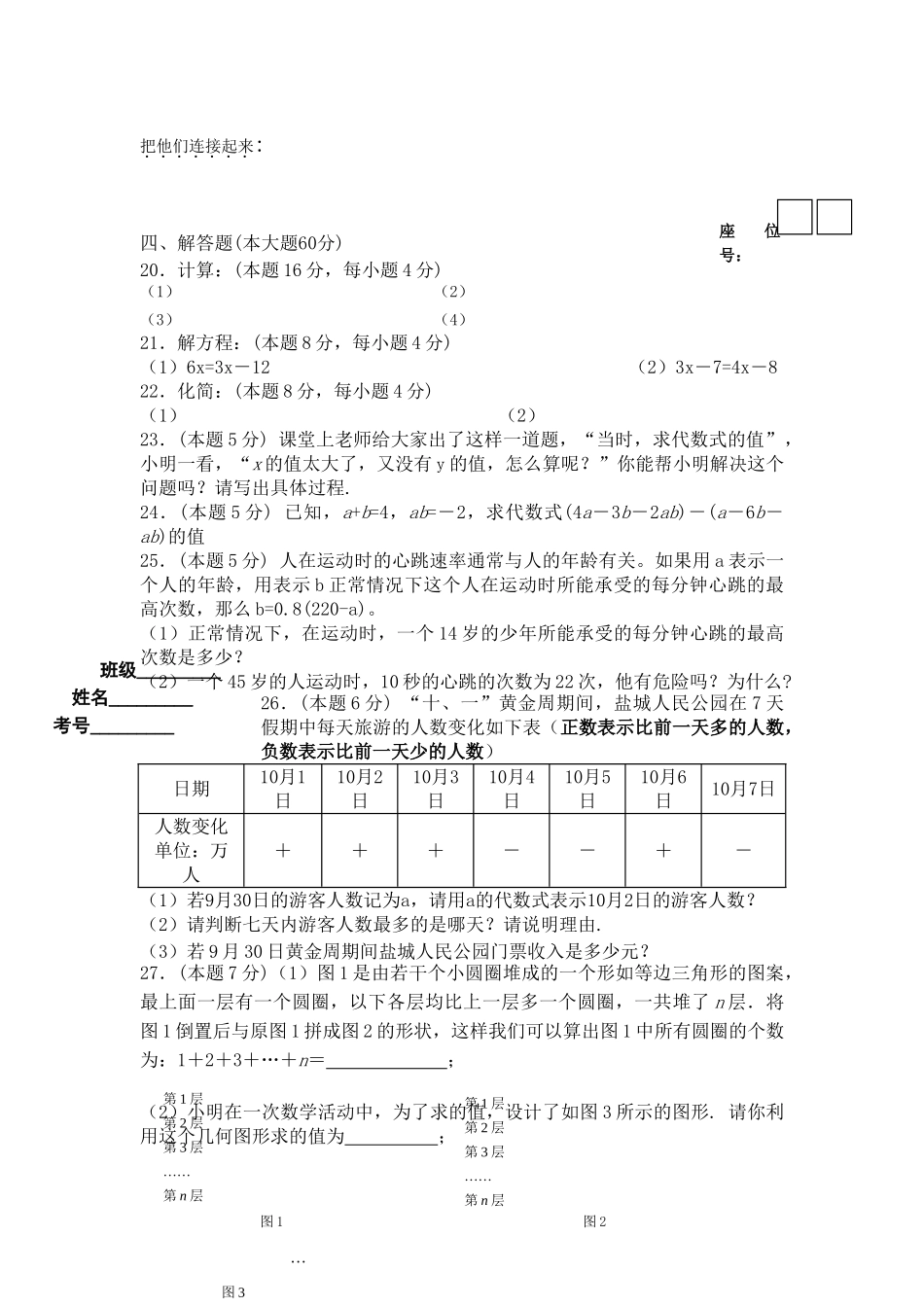 江苏省盐城市盐北初中20102011七级数学上期中考试试卷无答案 _第3页