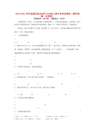 江苏省盐城市盐北初中20102011七级数学上期中考试试卷无答案 