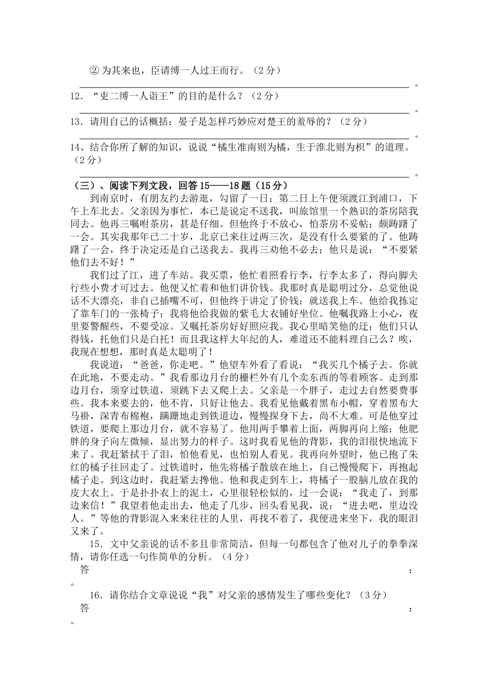 江苏省盐城市20102011学八级语文第一学期期中考试 _第3页