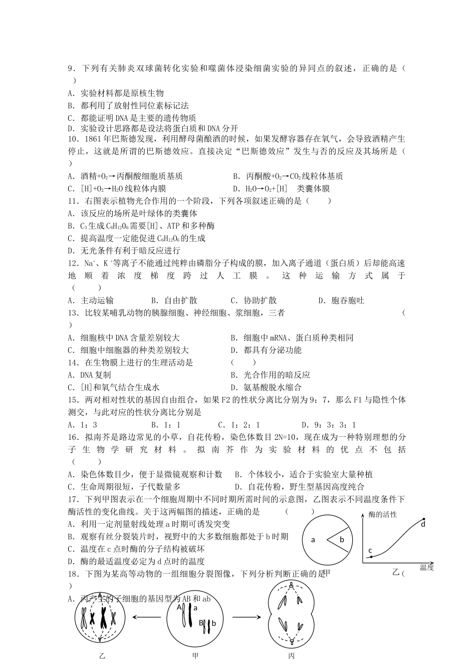 江苏省盐城2011高三生物上学期期中考试新人教版会员独享 _第2页