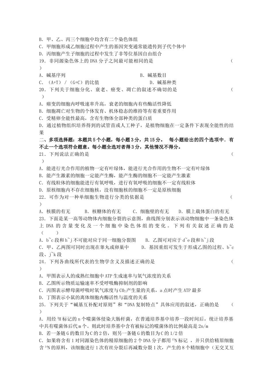 江苏省盐城2011高三生物上学期期中考试新人教版会员独享 _第3页