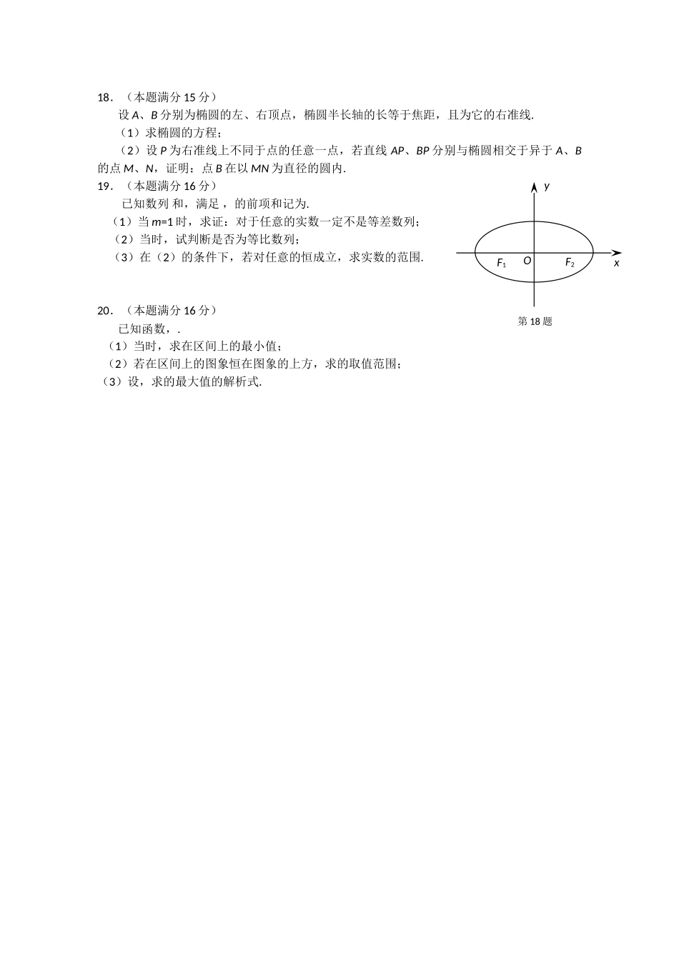 江苏省盐城2011高三数学上学期期中考试无答案 文 苏教版 _第2页