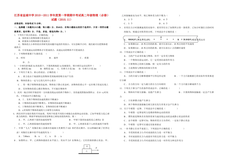 江苏省盐城1011高二物理上学期期中必修会员独享 _第1页