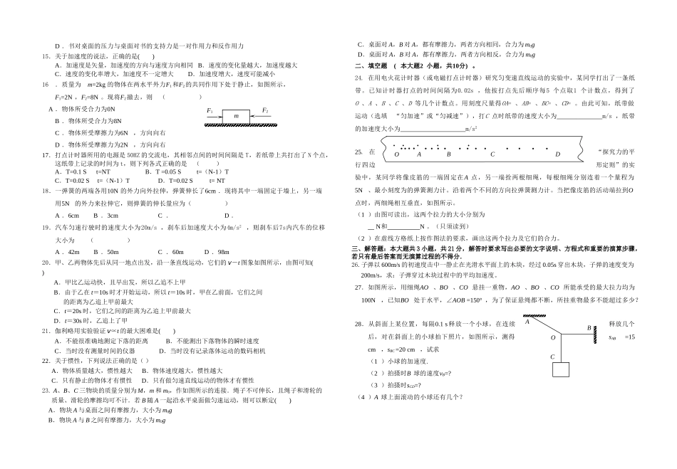江苏省盐城1011高二物理上学期期中必修会员独享 _第2页