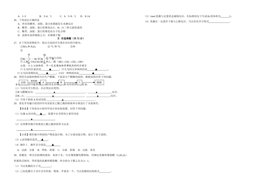 江苏省盐城1011高二化学上学期期中必修会员独享 _第2页