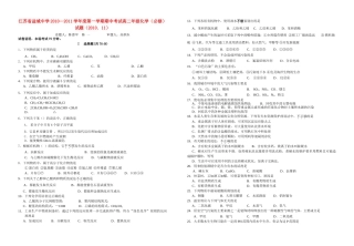 江苏省盐城1011高二化学上学期期中必修会员独享 