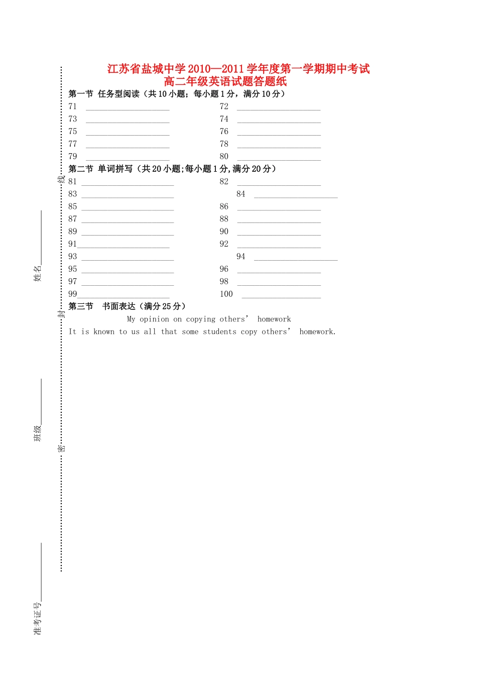 江苏省盐城1011高二上学期期中英语答题纸 _第1页