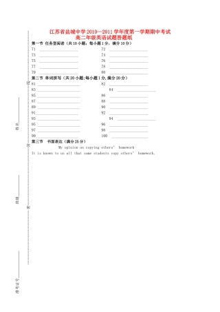 江苏省盐城1011高二上学期期中英语答题纸 
