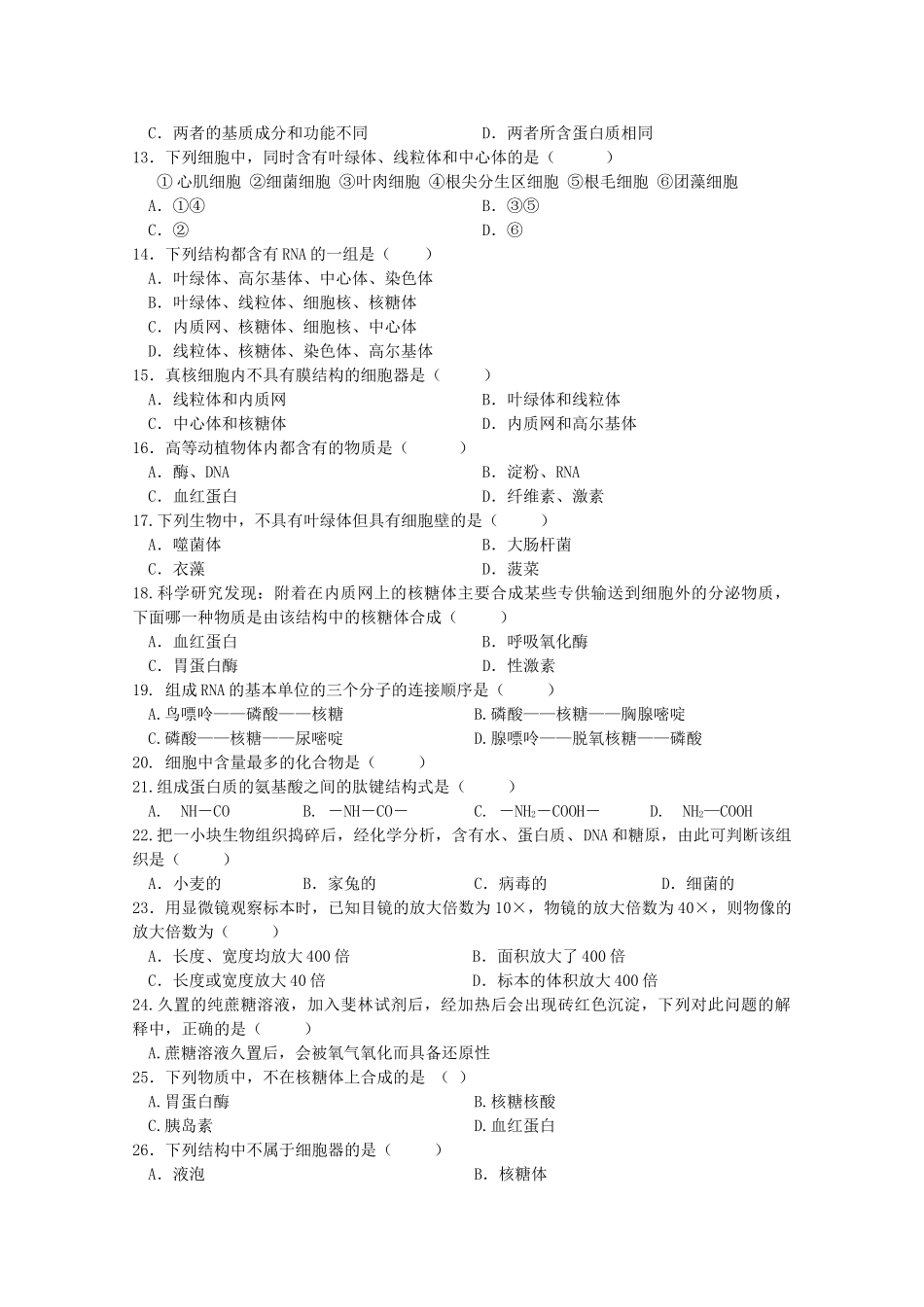 江苏省盐城1011高一生物第一学期期中考试新人教版会员独享 _第2页