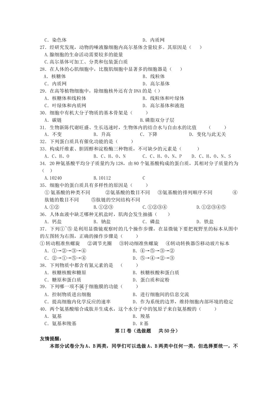 江苏省盐城1011高一生物第一学期期中考试新人教版会员独享 _第3页