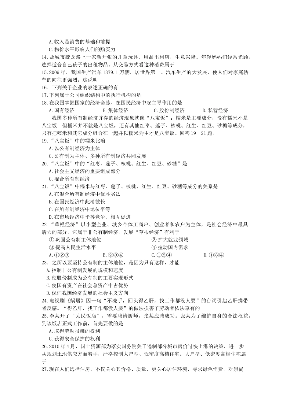 江苏省盐城1011高一政治第一学期期中考试新人教版会员独享 _第2页