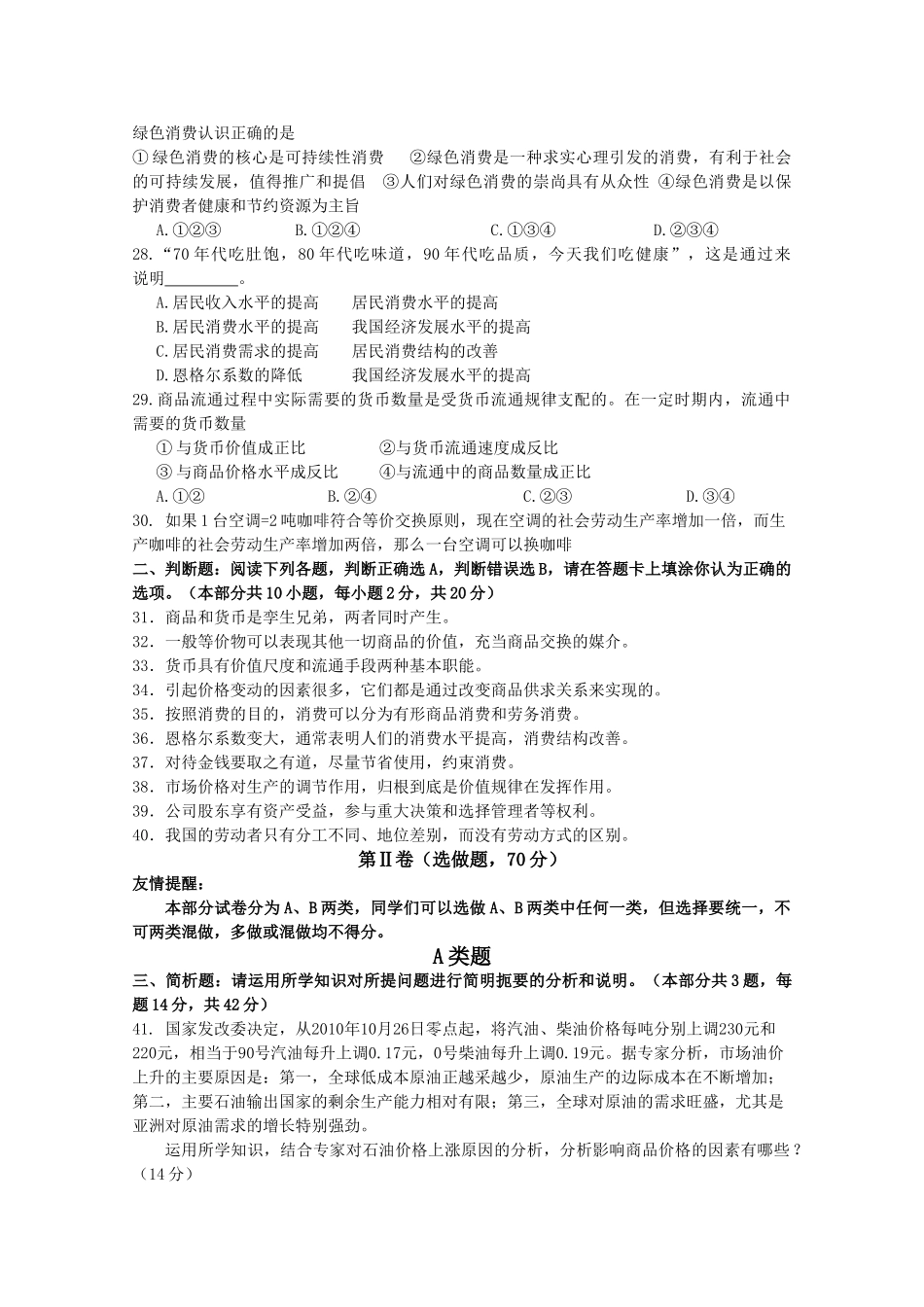 江苏省盐城1011高一政治第一学期期中考试新人教版会员独享 _第3页