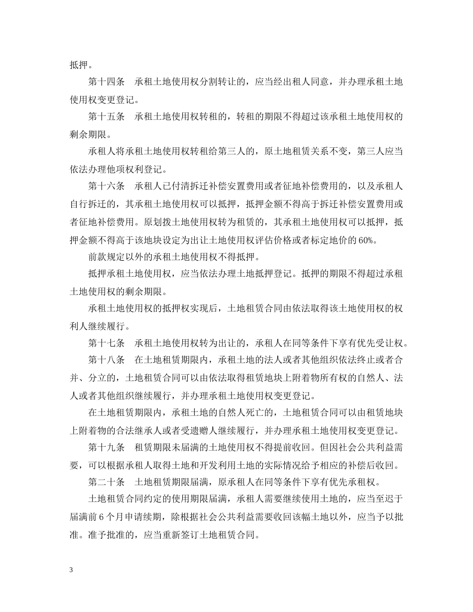 江苏省的国有土地租赁办法 _第3页