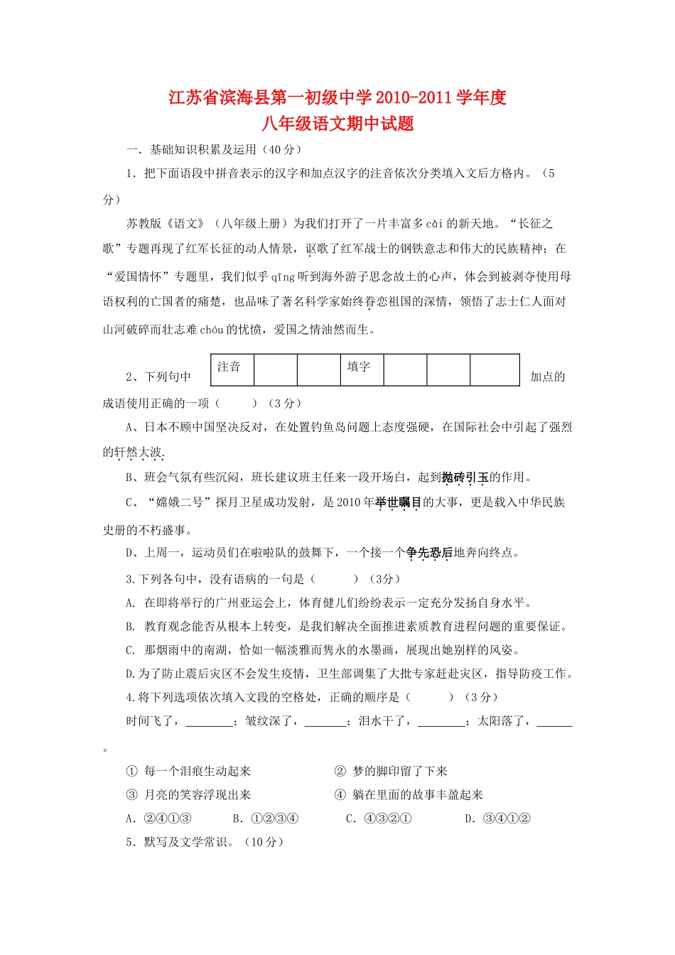 江苏省滨海县20102011学八级语文期中试题 _第1页
