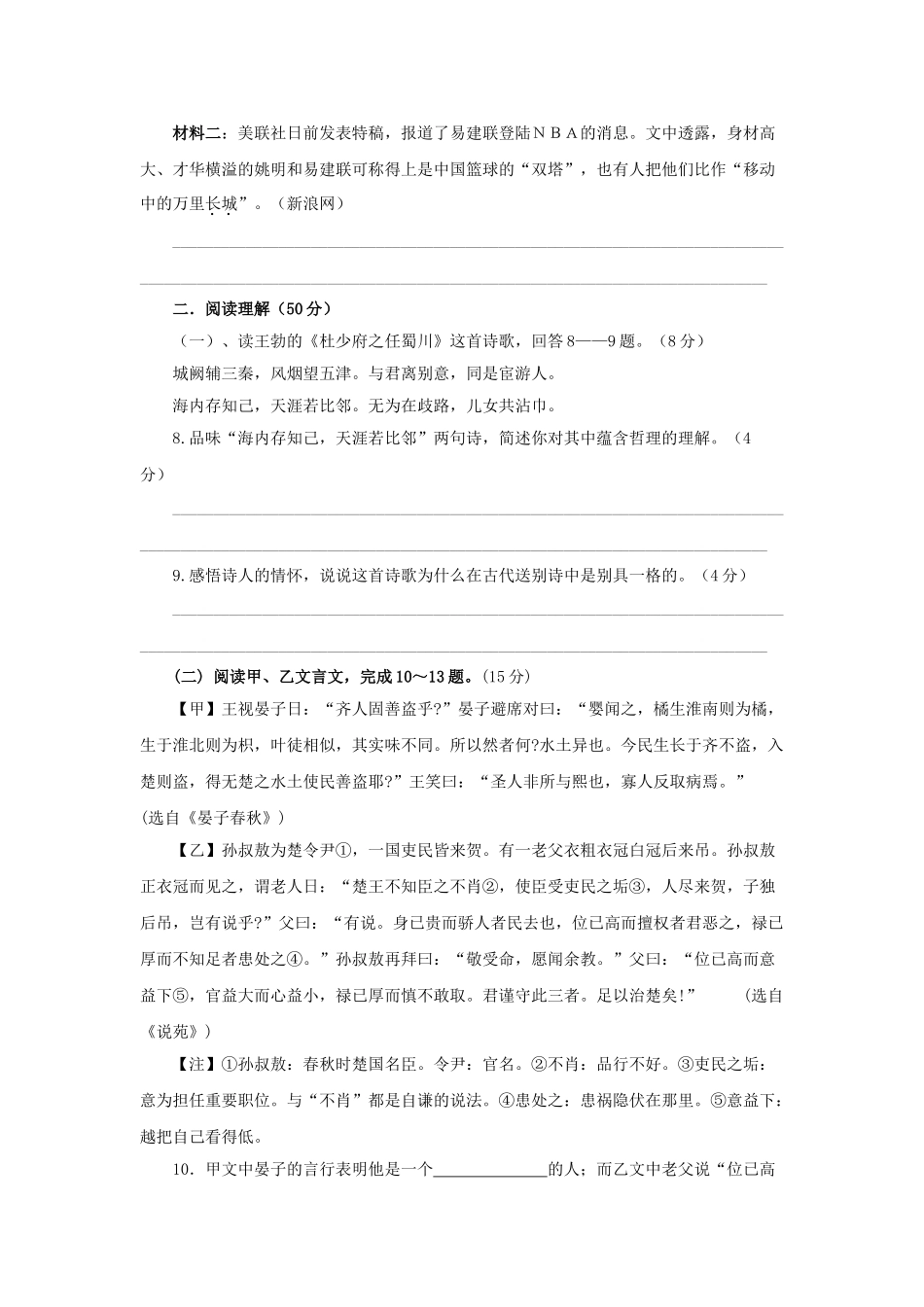 江苏省滨海县20102011学八级语文期中试题 _第3页