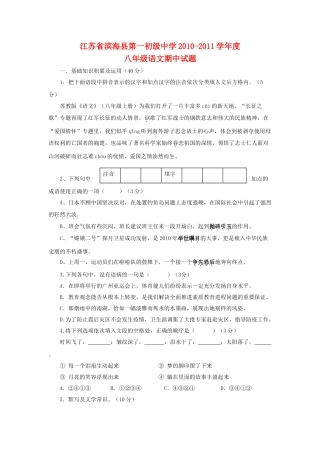 江苏省滨海县20102011学八级语文期中试题 