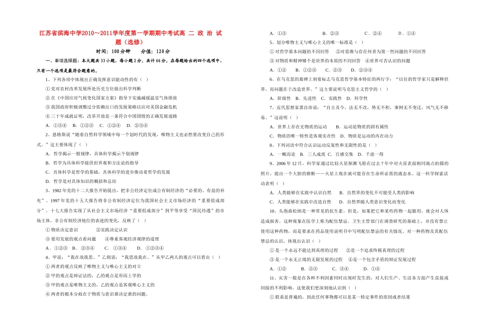 江苏省滨海1011高二政治第一学期期中考试选修会员独享 _第1页