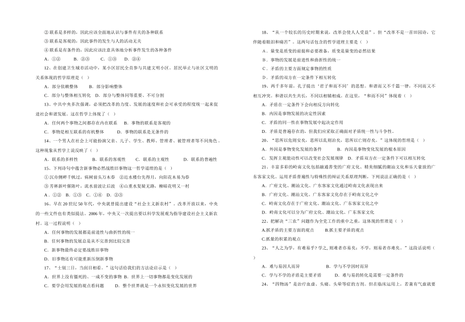 江苏省滨海1011高二政治第一学期期中考试选修会员独享 _第2页
