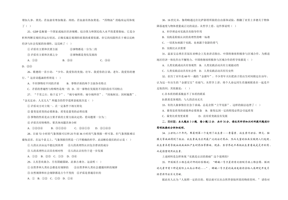 江苏省滨海1011高二政治第一学期期中考试选修会员独享 _第3页