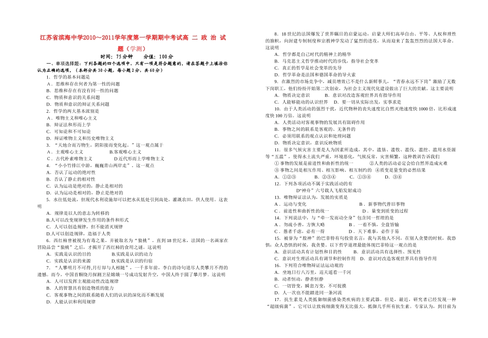 江苏省滨海1011高二政治第一学期期中考试会员独享 _第1页