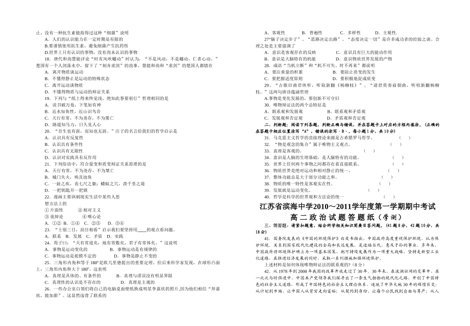 江苏省滨海1011高二政治第一学期期中考试会员独享 _第2页