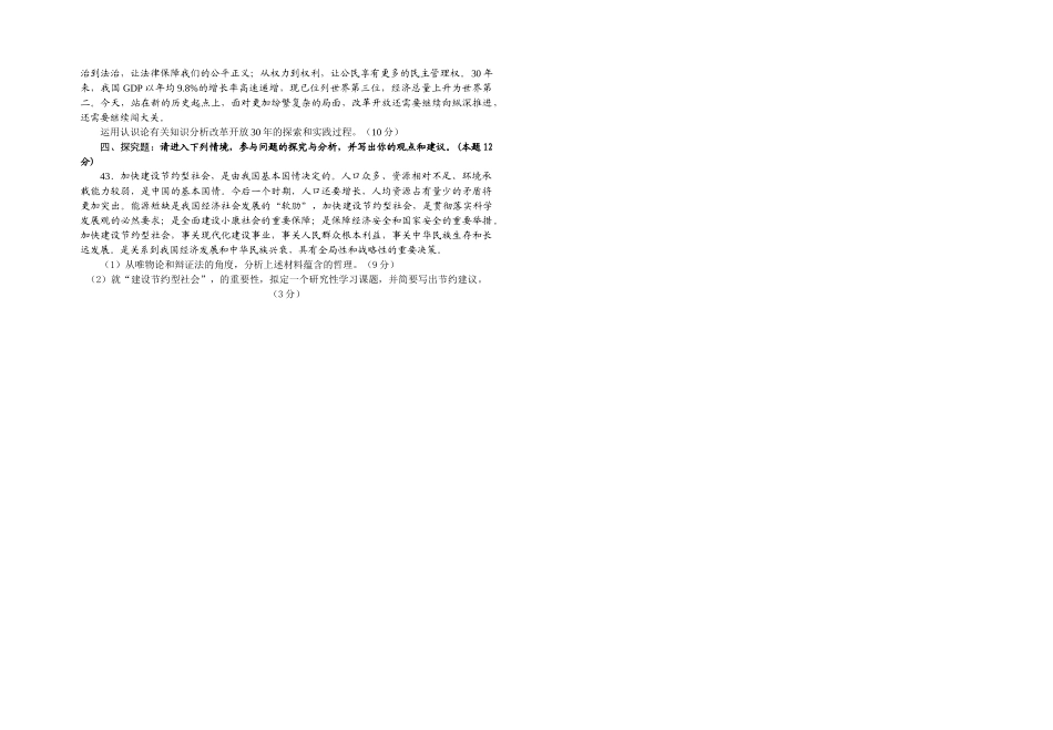 江苏省滨海1011高二政治第一学期期中考试会员独享 _第3页
