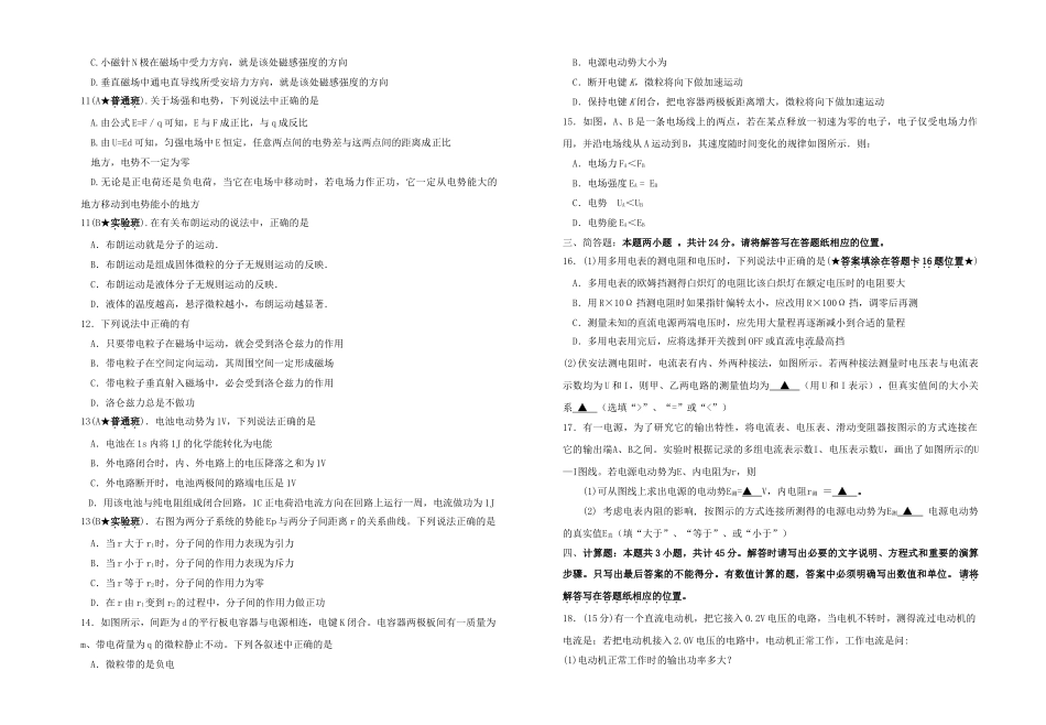 江苏省滨海1011高二物理第一学期期中考试 理会员独享 _第2页