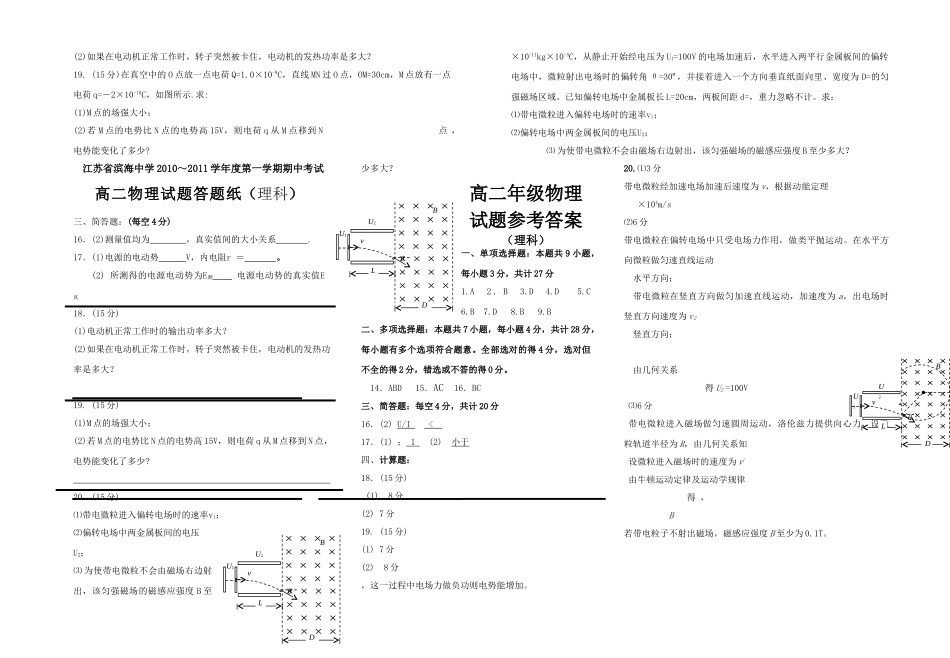 江苏省滨海1011高二物理第一学期期中考试 理会员独享 _第3页