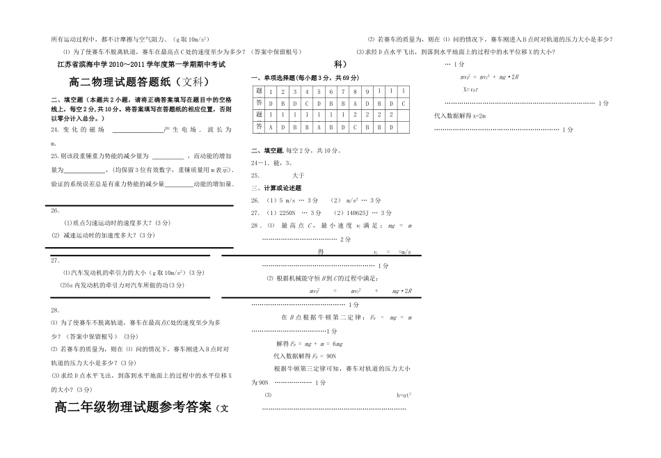 江苏省滨海1011高二物理第一学期期中考试 文会员独享 _第3页