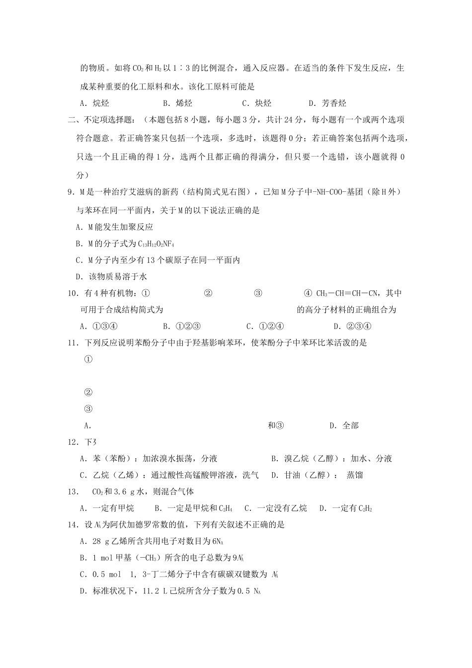 江苏省滨海1011高二化学第一学期期中考试普通班会员独享 _第2页